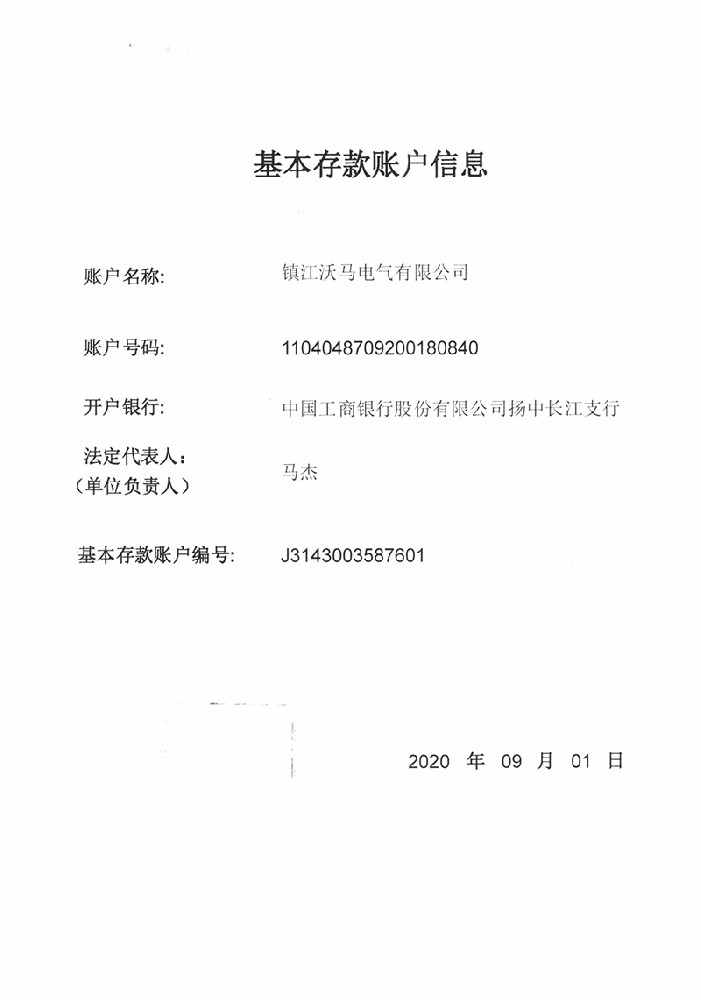 基本存款账户信息